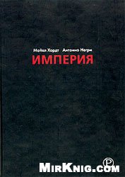 Империя