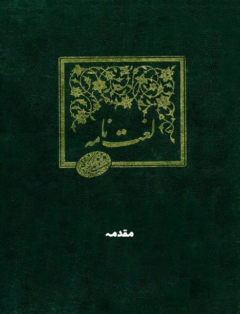 <div class=vernacular lang="fa">لغت ‌نامه /</div>
Lughatnāmah