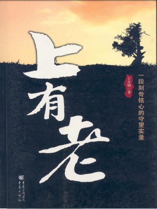上有老