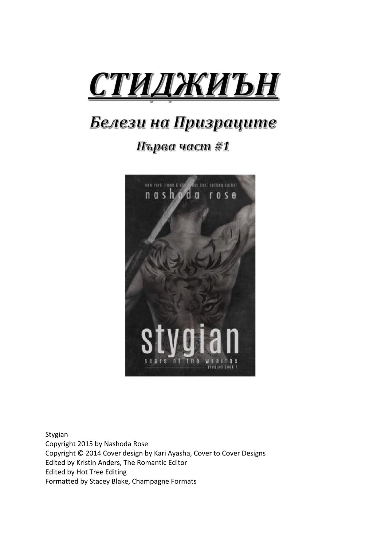 Stygian