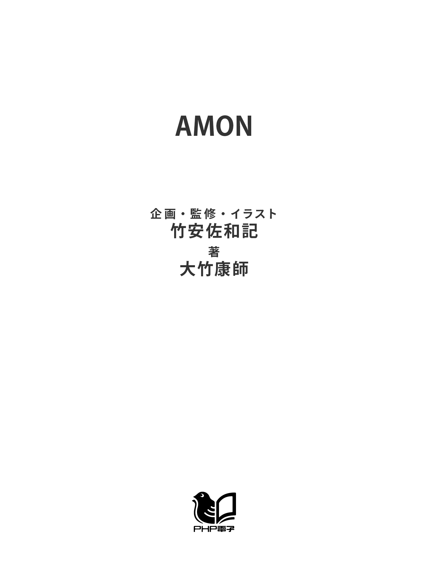 AMON The Code of DEVIL Procedure