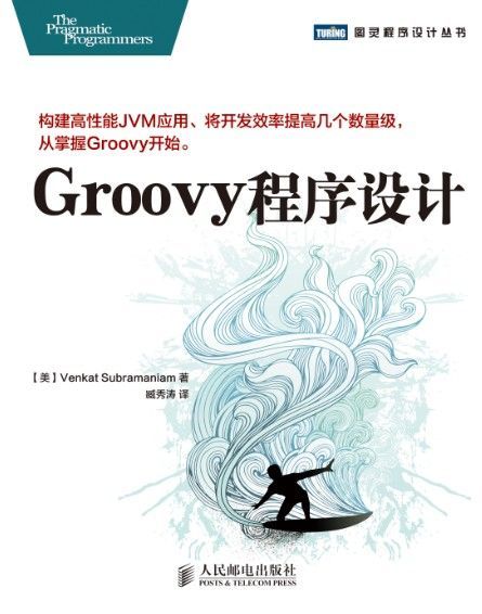 Groovy程序设计 (图灵程序设计丛书)