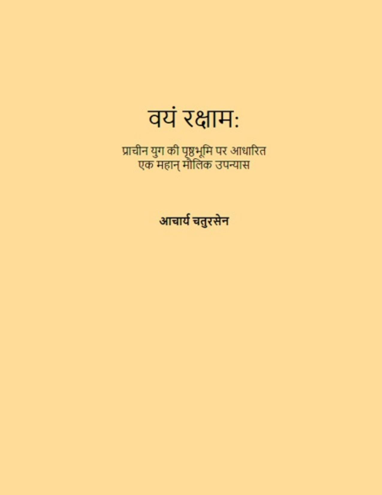 Vayam Raksham (Hindi)