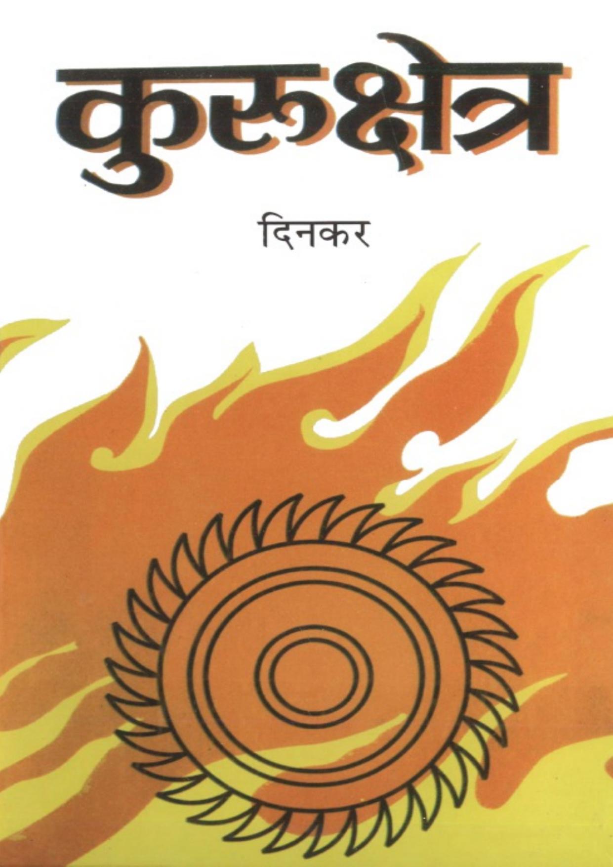 Kurukshetra (Hindi)