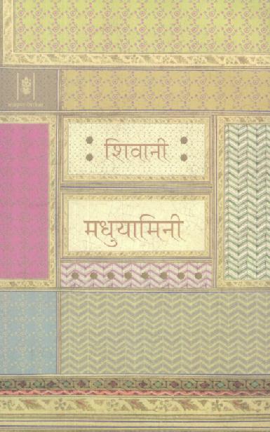 Madhuyamini (Hindi Edition)