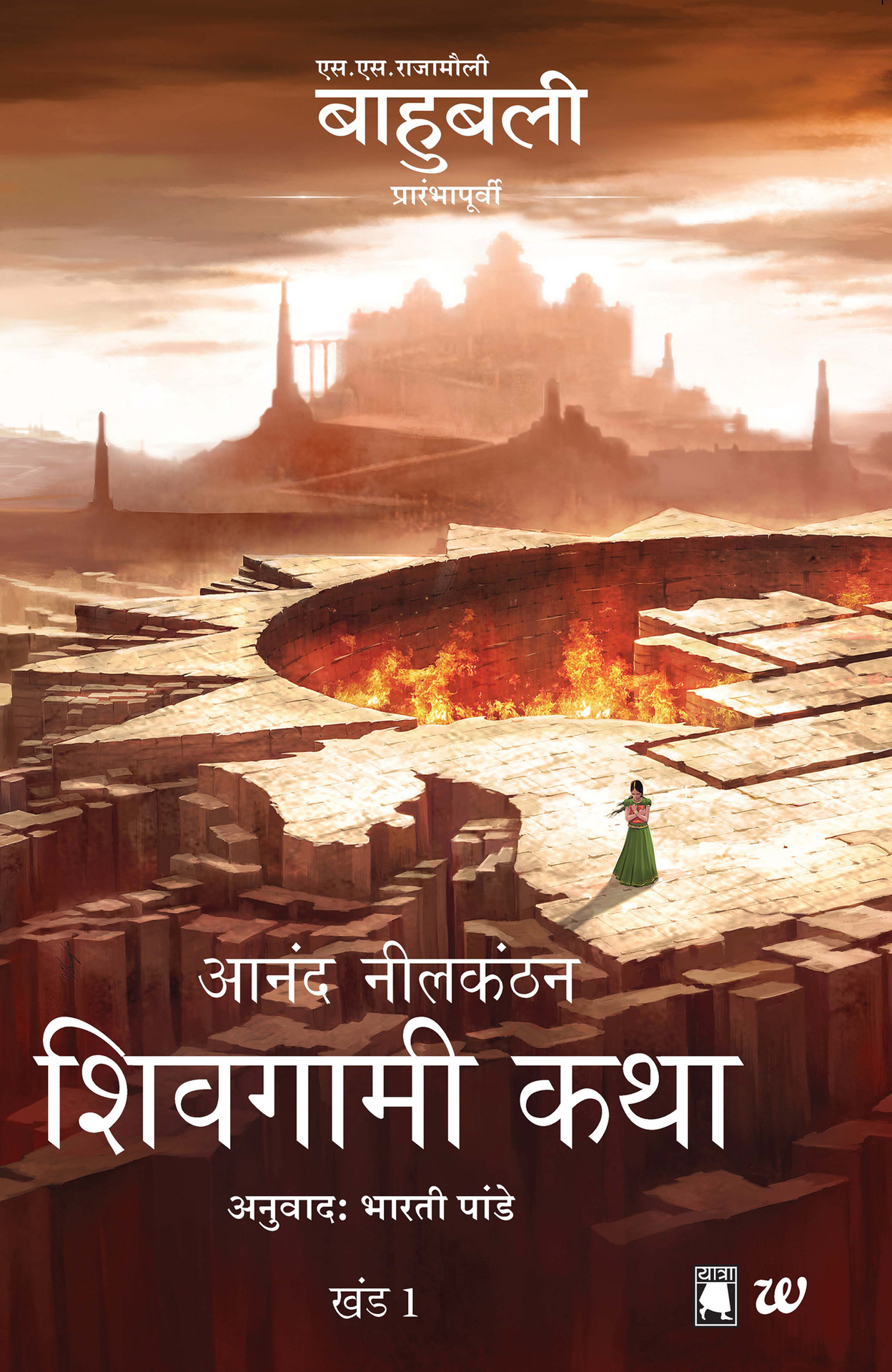 The Rise of Sivagami- Marathi (Marathi Edition)