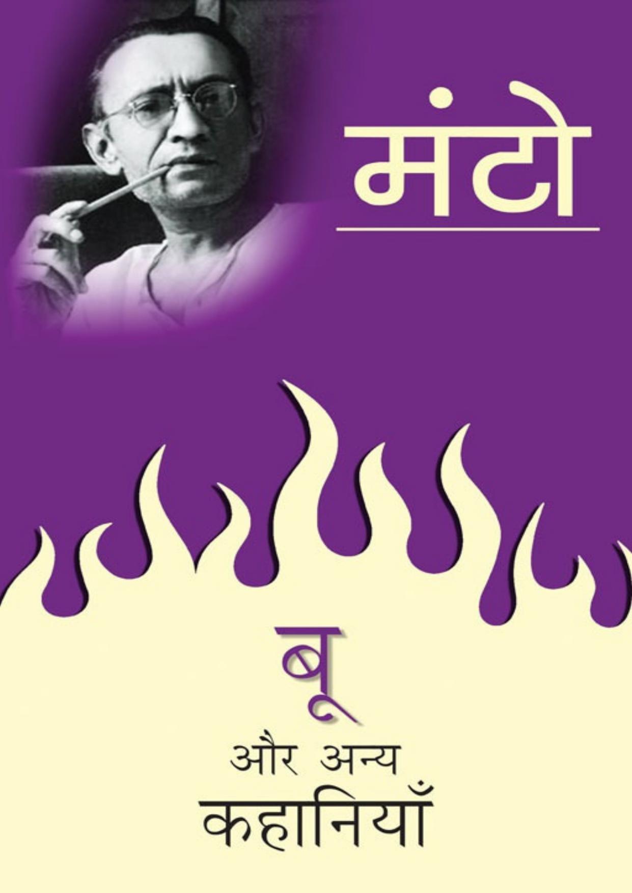 Boo Aur Anya Kahaniyan (Hindi Edition)