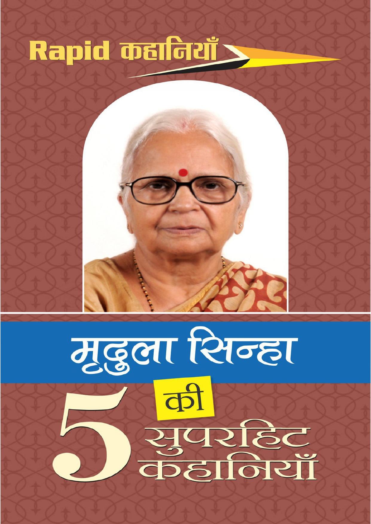 Mridula Sinha Ki Paanch Superhit Kahaniyan (5 Superhit Kahaniyan (Stories)) (Hindi Edition)