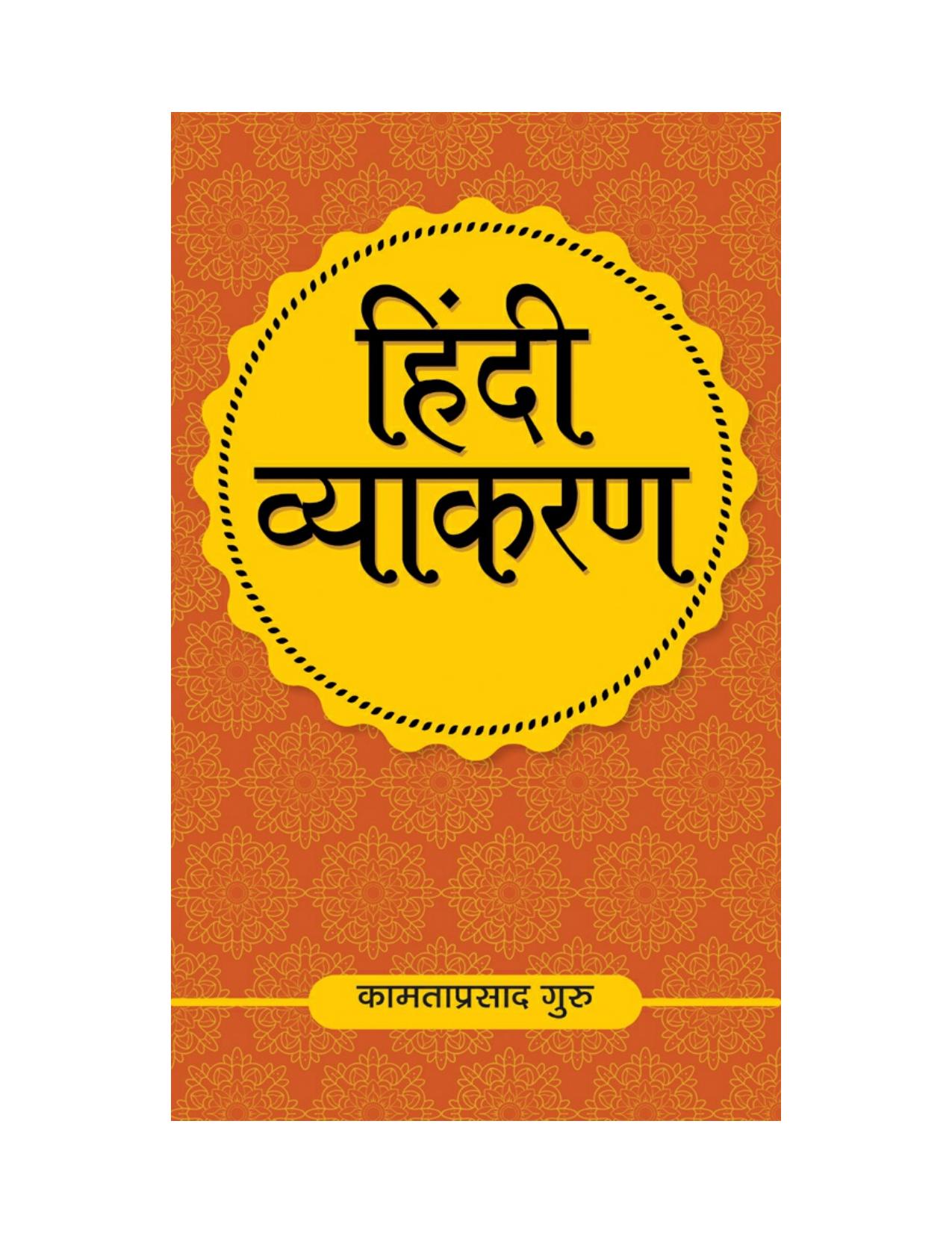 HINDI VYAKARAN (Hindi Edition)