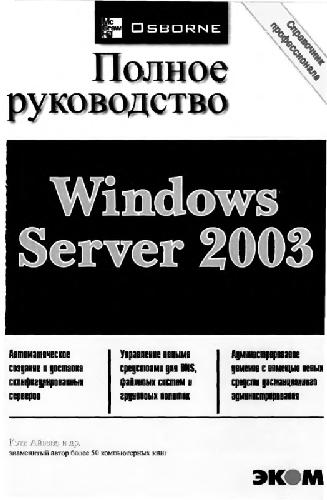 Windows Server 2003