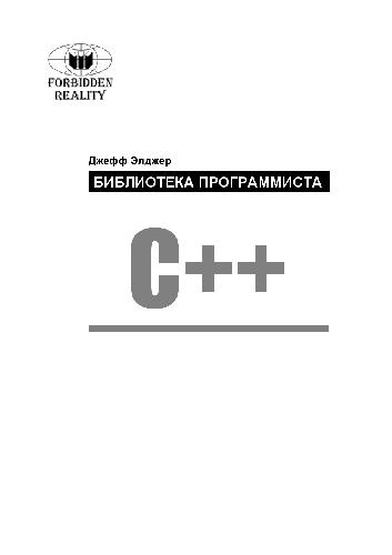 C++ for Real Programmers, Revised Edition