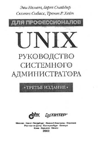 UNIX System Administration Handbook