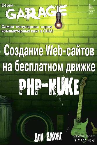 PHP-Nuke Garage