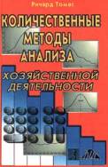 Quantitative Methods for Business