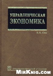 Managerial Economics