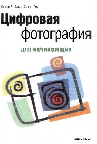 The Little Digital Camera Book