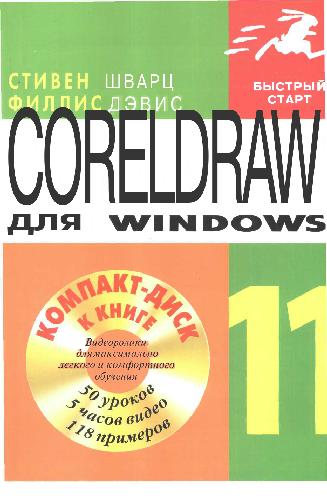 CorelDRAW 11 for Windows