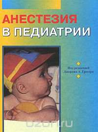 Pediatric Anesthesia
