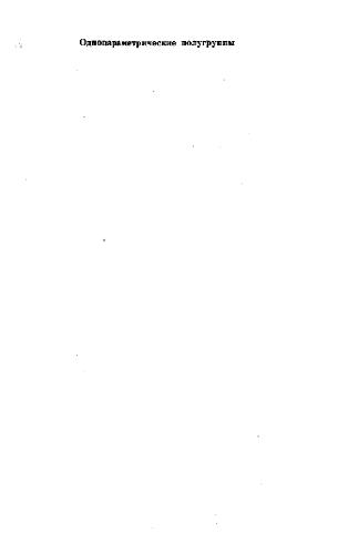 One Parameter Semigroups