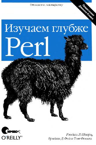 Intermediate Perl