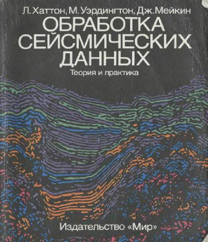 Seismic Data Processing