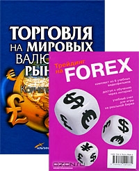 Trading in the Global Currency Markets