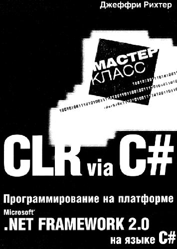 CLR via C#