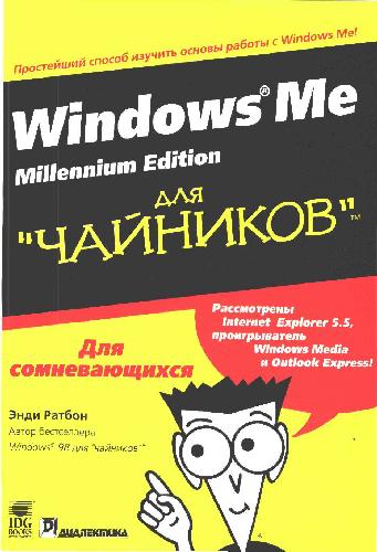 Microsoft Windows Me