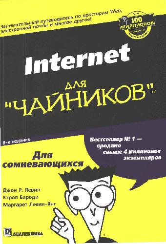 The Internet For Dummies