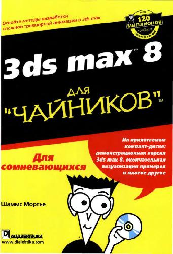 3ds Max 5 For Dummies