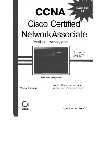 CCNA Cisco Certified Network Associate 