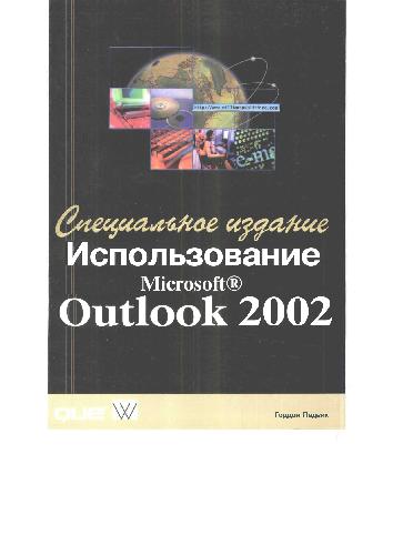 Special Edition Using Microsoft Outlook 2002