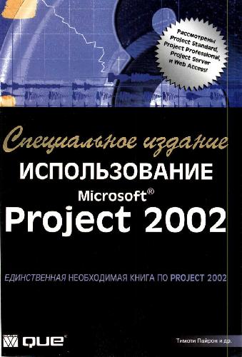 Special Edition Using Microsoft Project 2002