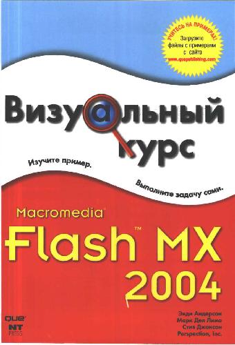 Show Me Macromedia Flash MX 2004