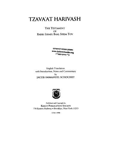 Tsava'at Harivash