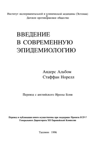 Introduction to Modern Epidemiology
