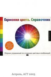 Color Harmony Workbook