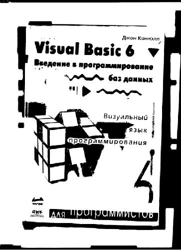 Beginning Visual Basic 6 Database Programming