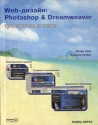 Photoshop And Dreamweaver