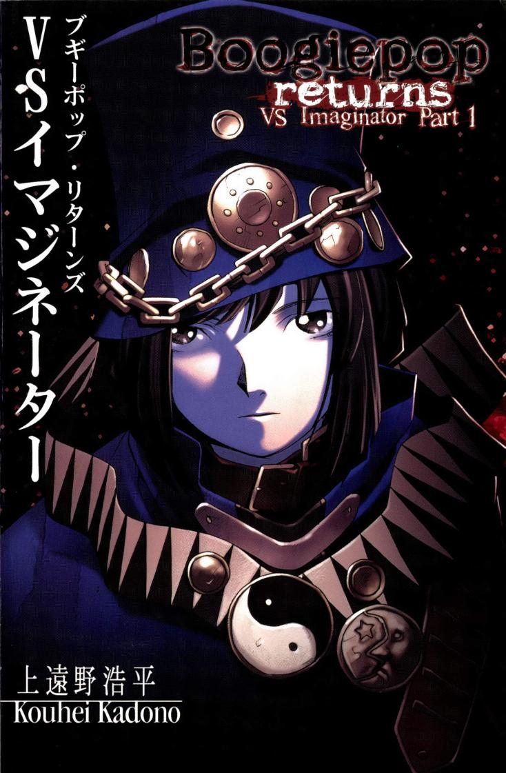 Boogiepop Returns