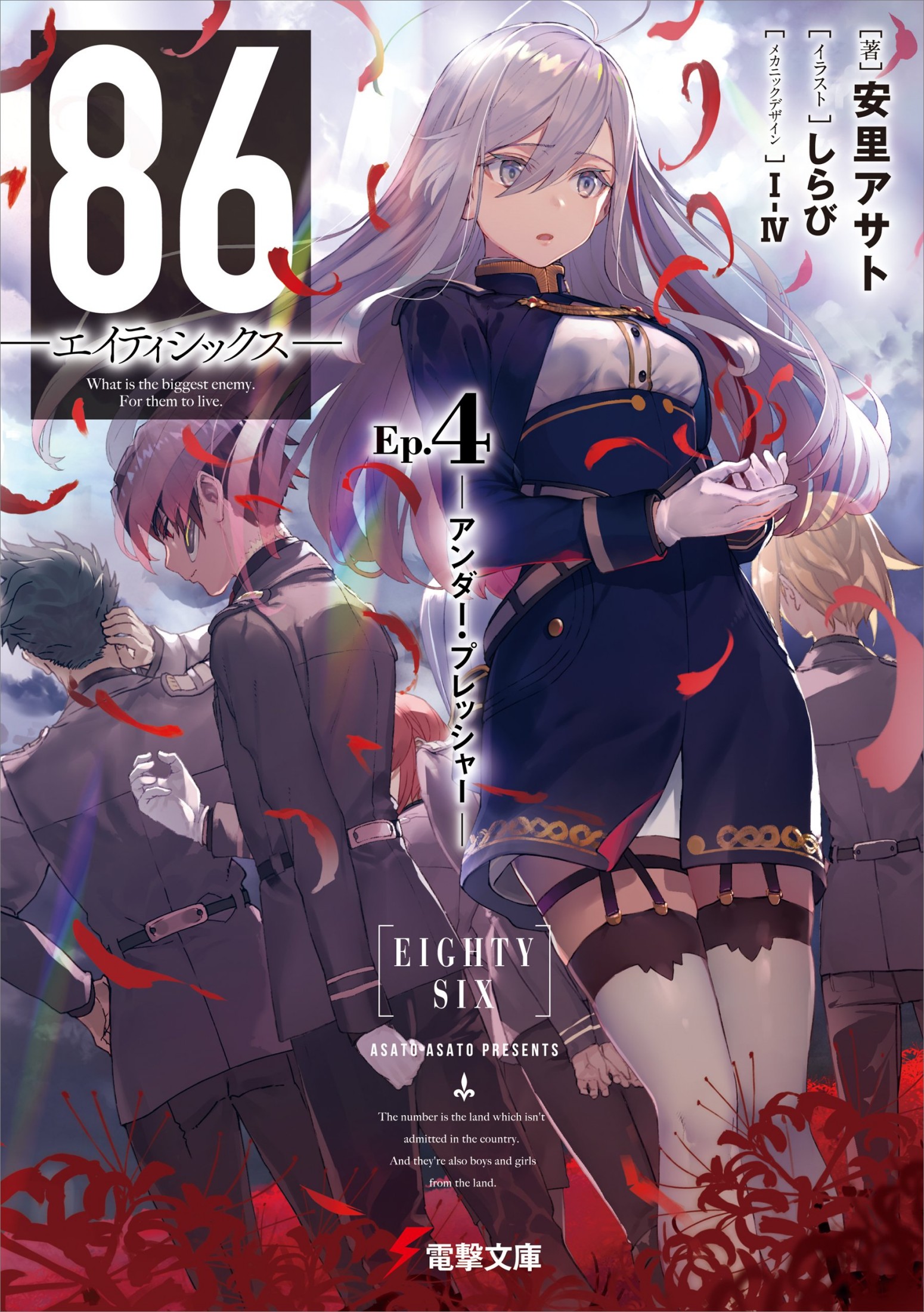 86--EIGHTY-SIX, Vol. 4 (light novel)