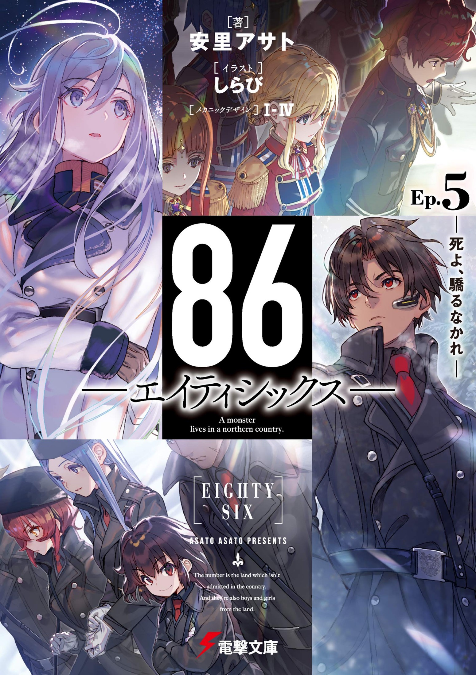 86--EIGHTY-SIX, Vol. 5 (light novel)