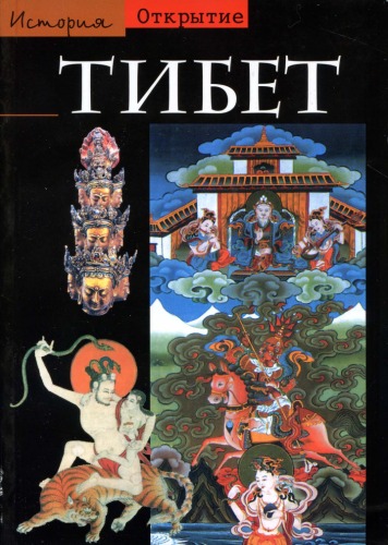 Le Tibet