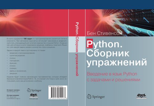 The Python Workbook