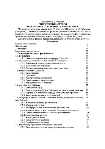 Operator Algebras and Quantum Statistical Mechanics 1