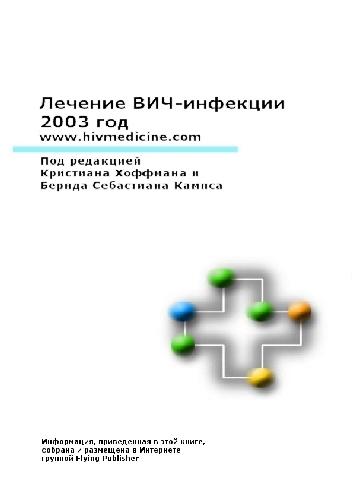 HIV medicine ... www.HIVMedicine.com