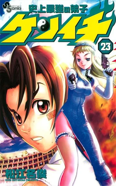 Shijō Saikyō No Deshi Ken'ichi 23