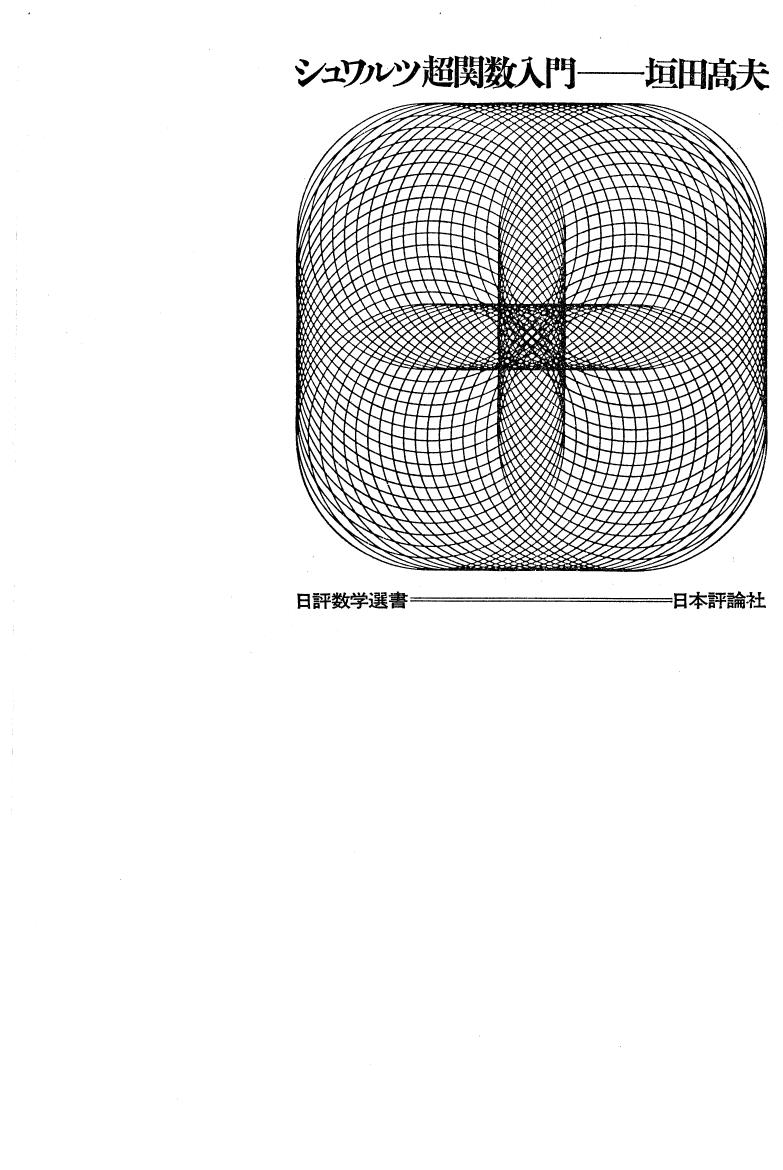 <div class=vernacular lang="ja">シュワルツ超関数入門 /</div>
Shuwarutsu chōkansū nyūmon.