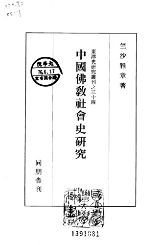 Chugoku Bukkyo Shakaishi Kenkyu