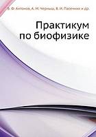 Praktikum po biofizike.